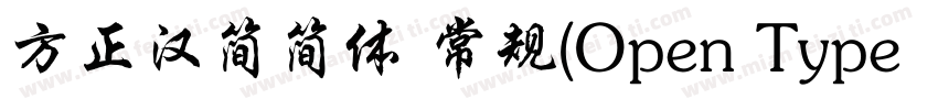 方正汉简简体 常规(Open Type   PostScript) (字体转换